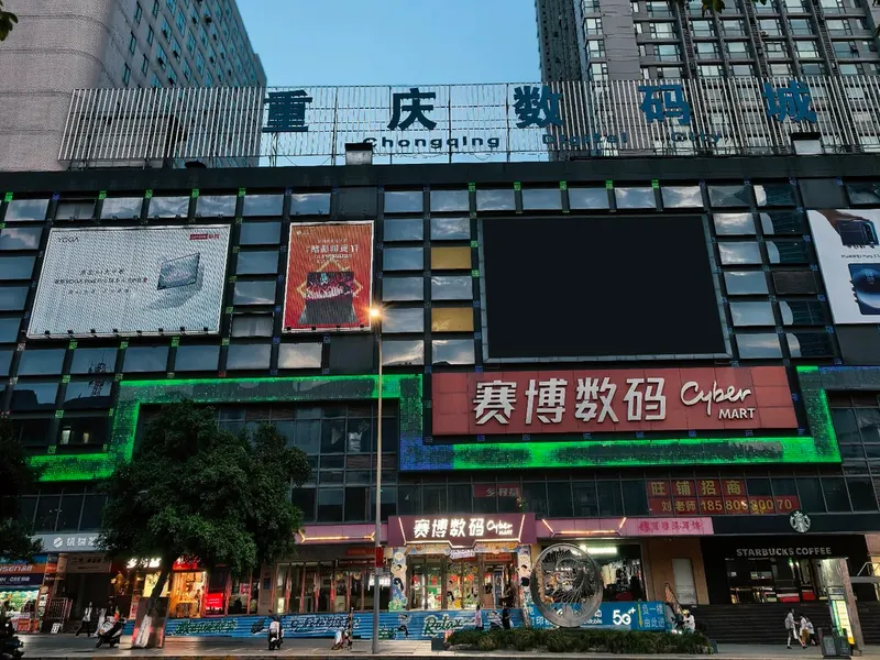 Cyber Digital Plaza entrance and signs in Shiqiaopu