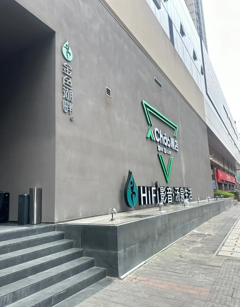 Grey facade of Golden Lakeside in Shiqiaopu, with its signs and entrance steps